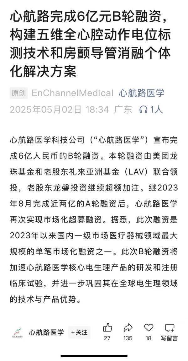 免费配资开户 心航路医学完成6亿元B轮融资，美团龙珠基金和礼来亚洲基金联合领投